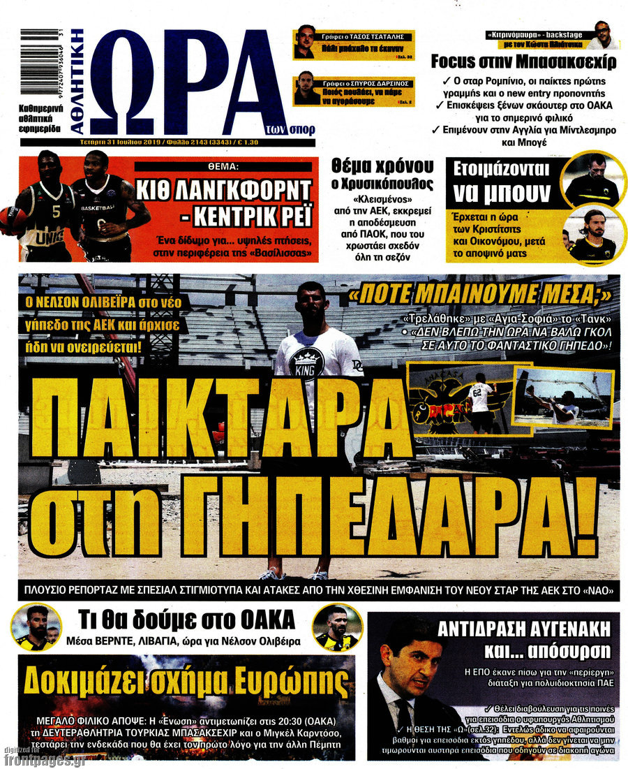 Η Ώρα των Σπορ