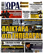 /Η Ώρα των Σπορ
