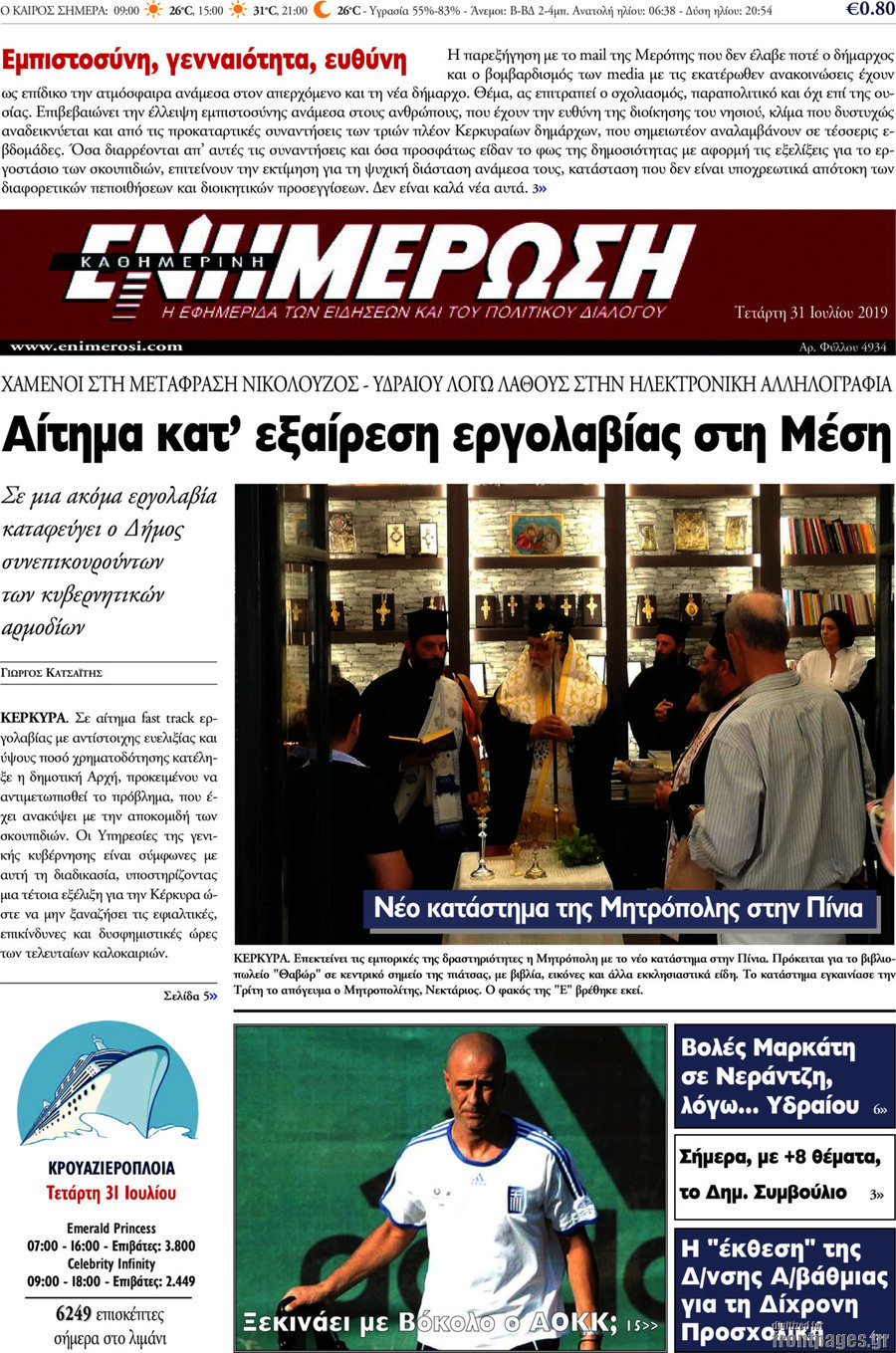 Ενημέρωση