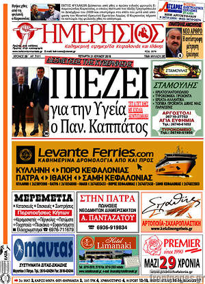 Πρωτοσέλιδο Ημερήσιος