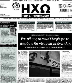 Πρωτοσέλιδο Ηχώ των Δημοπρασιών