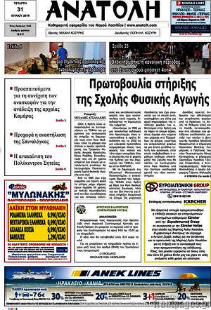 Πρωτοσέλιδο Ανατολή