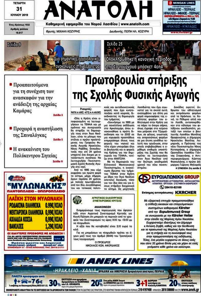 Ανατολή