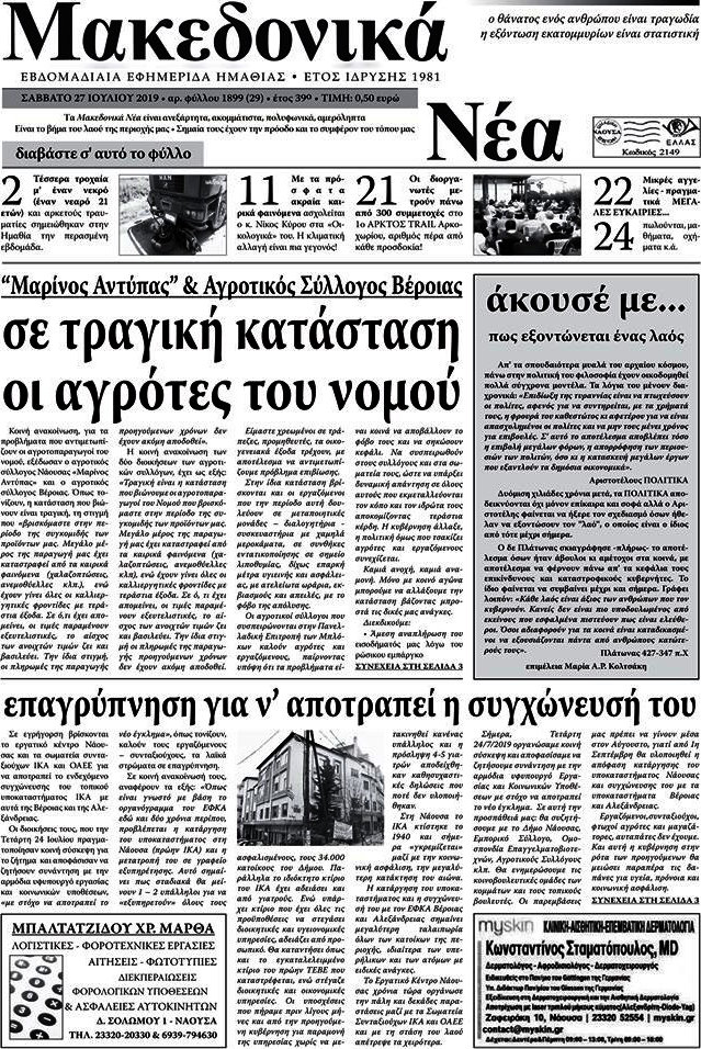 Μακεδονικά Νέα
