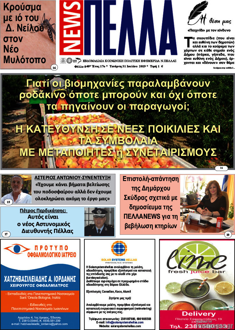 Πέλλα News