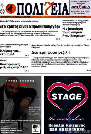 Πρωτοσέλιδο Πολιτεία