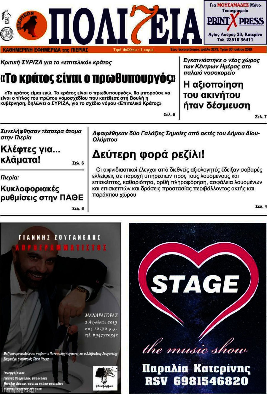 Πολιτεία