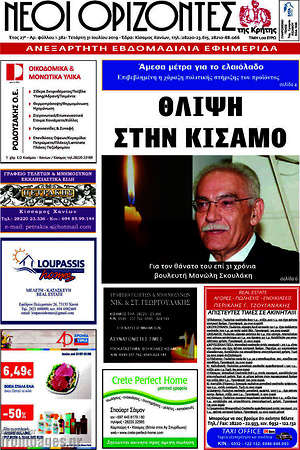 Πρωτοσέλιδο Νέοι Ορίζοντες