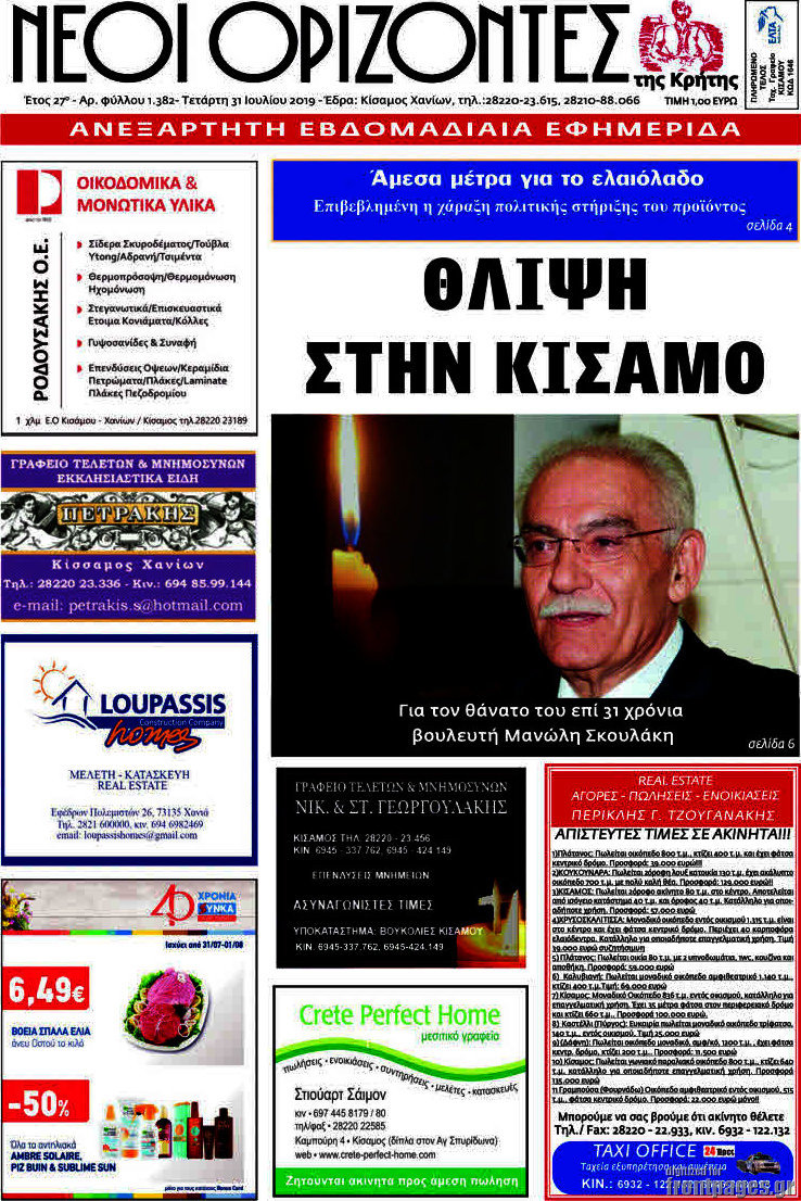 Νέοι Ορίζοντες