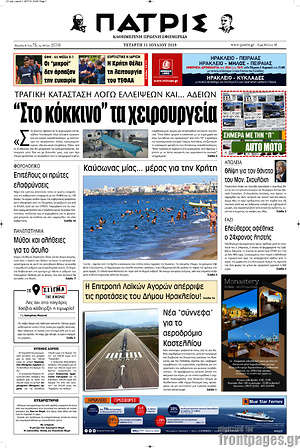Πρωτοσέλιδο Πατρίς