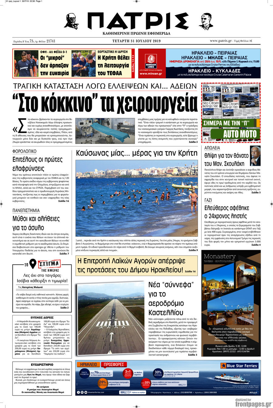 Πατρίς