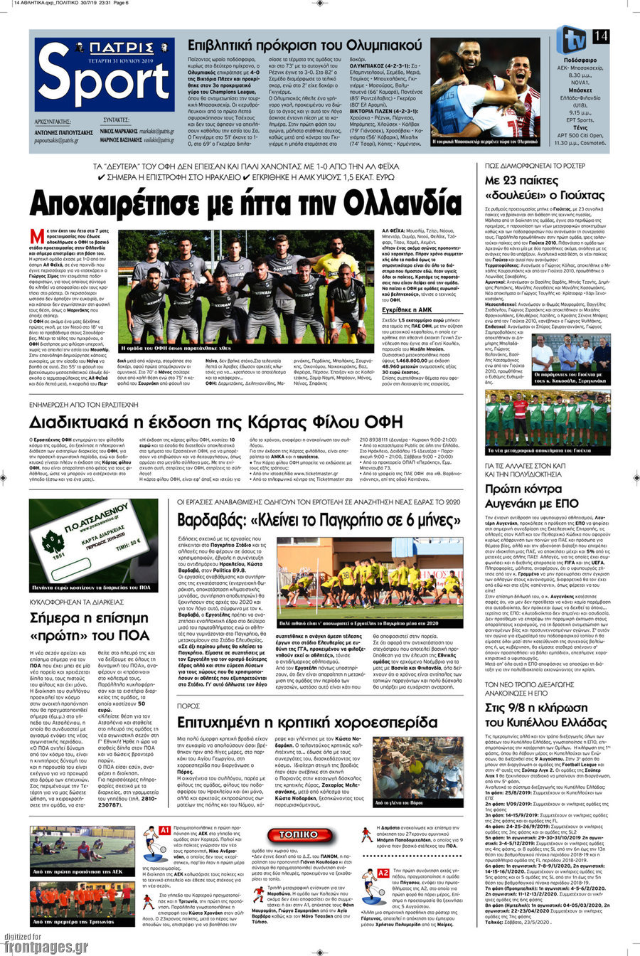 Πατρίς