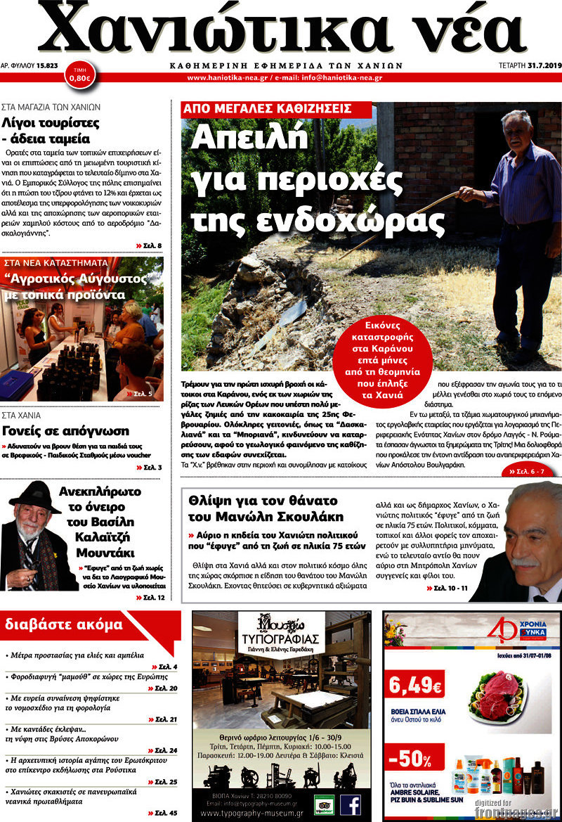 Χανιώτικα Νέα