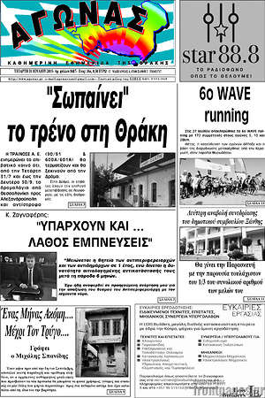 Πρωτοσέλιδο Αγώνας