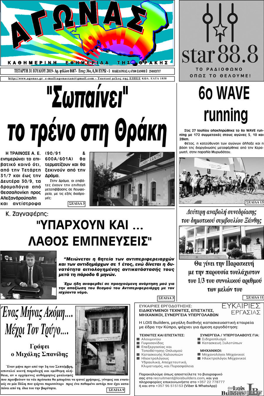 Αγώνας