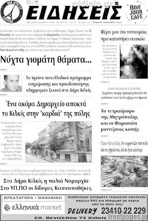 Πρωτοσέλιδο Ειδήσεις
