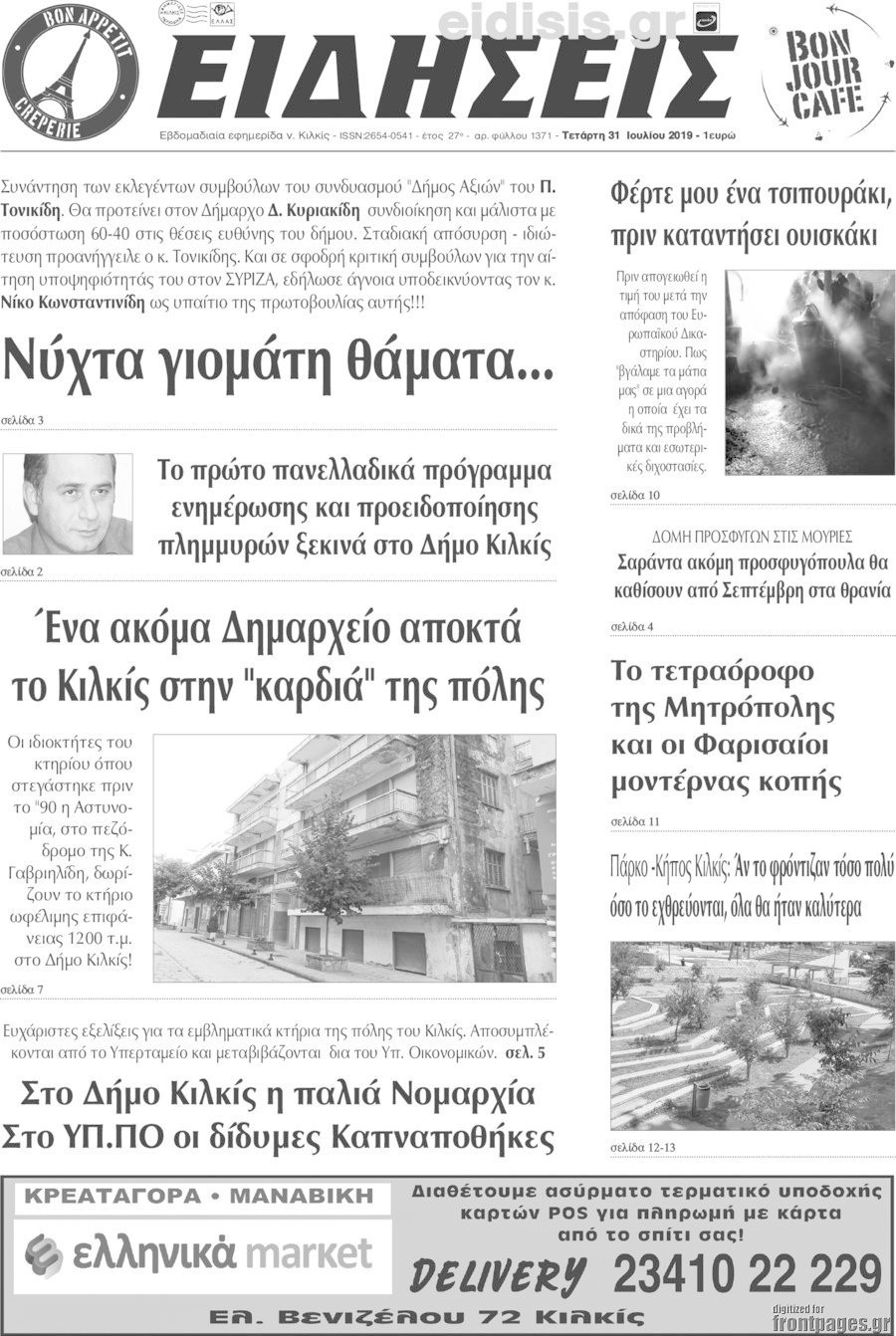 Ειδήσεις