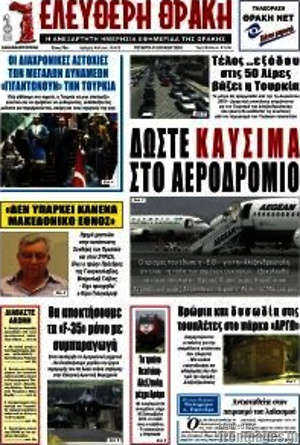 Πρωτοσέλιδο Ελεύθερη Θράκη