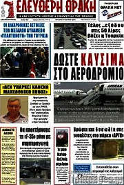 /Ελεύθερη Θράκη