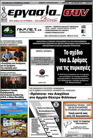 Πρωτοσέλιδο Εργασία... συν