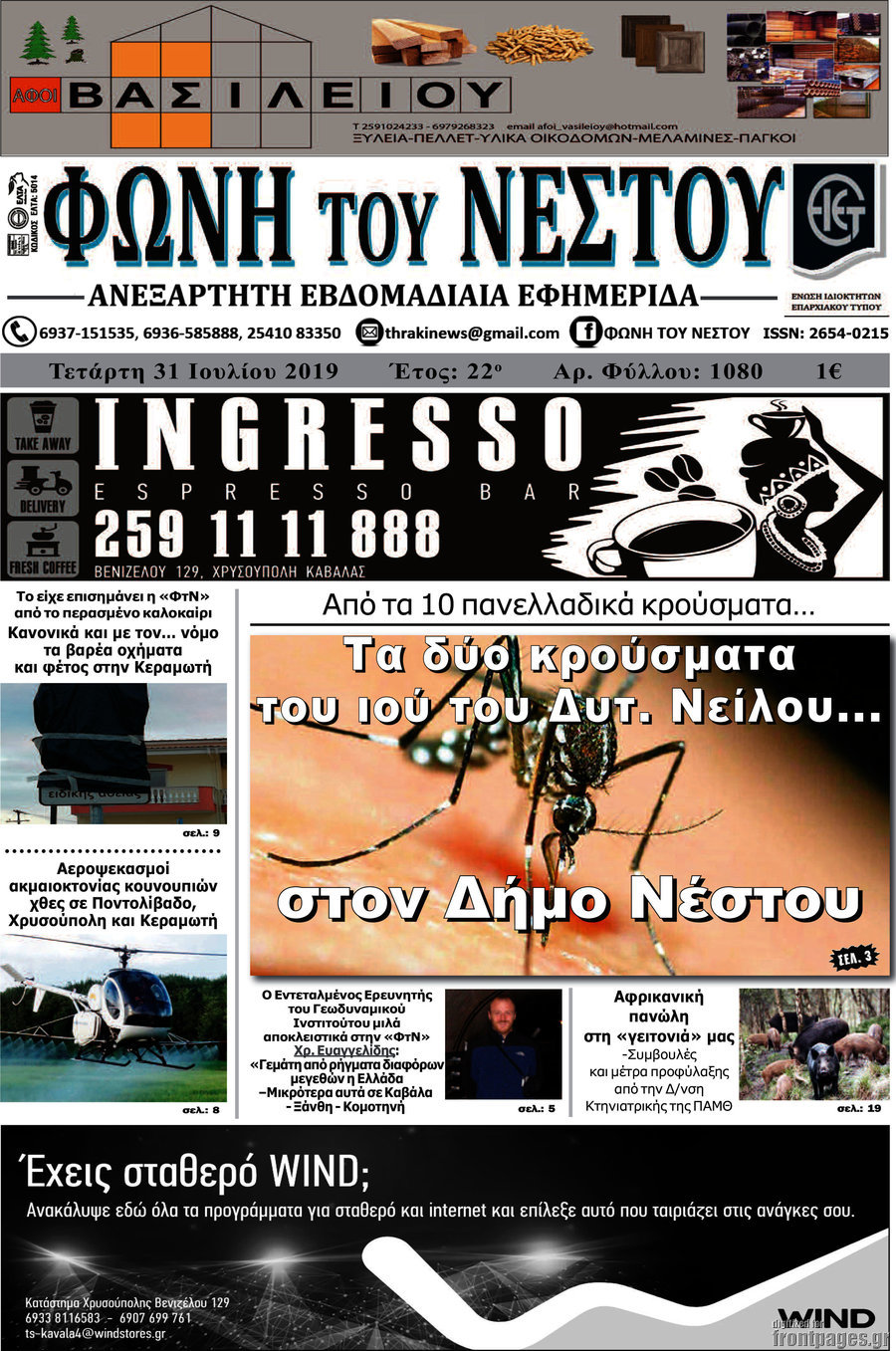 Φωνή του Νέστου