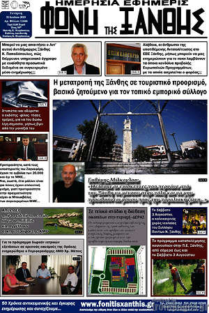 Πρωτοσέλιδο Φωνή της Ξάνθης