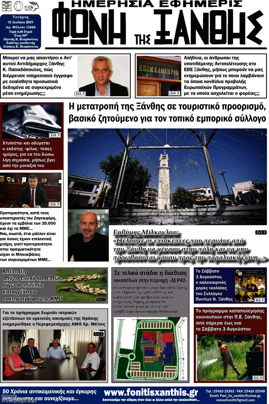 Φωνή της Ξάνθης