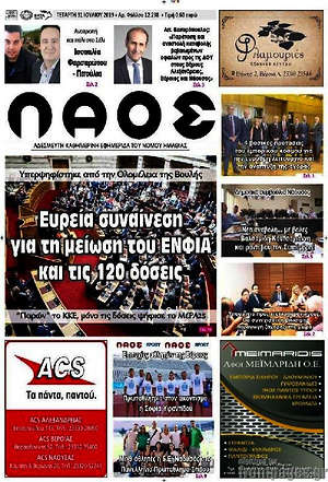 Πρωτοσέλιδο Λαός