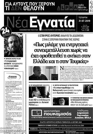 Πρωτοσέλιδο Νέα Εγνατία