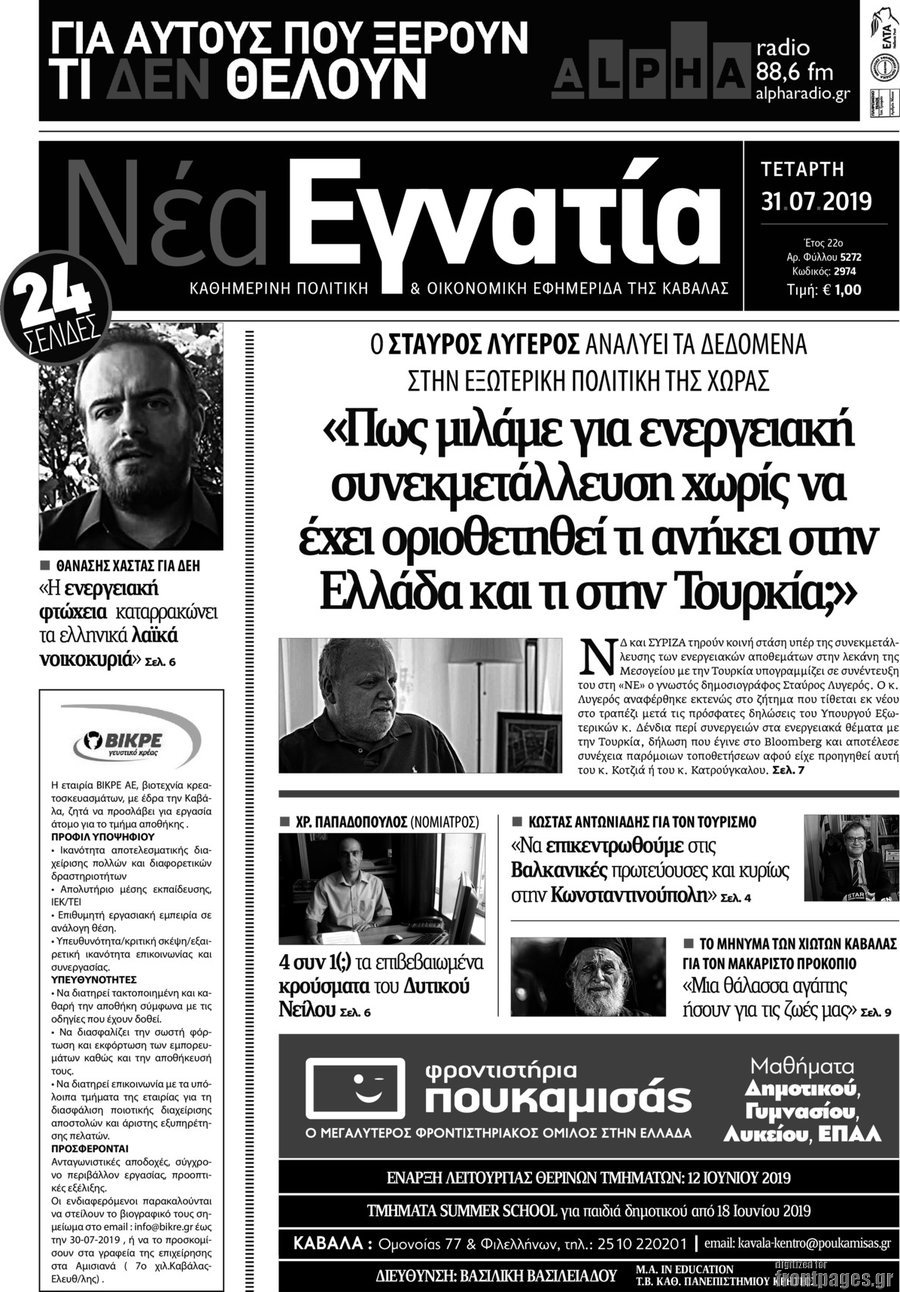 Νέα Εγνατία