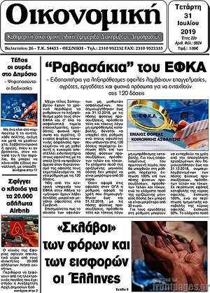 Πρωτοσέλιδο Οικονομική