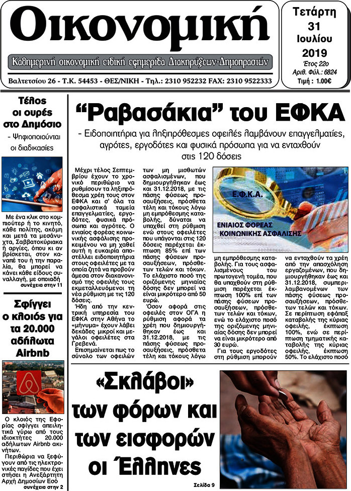 Οικονομική