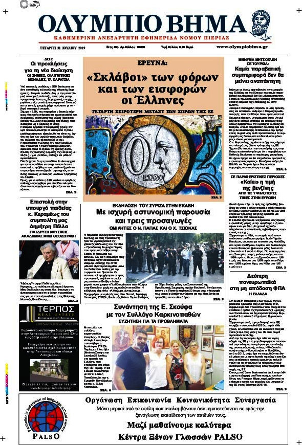 Ολύμπιο Βήμα