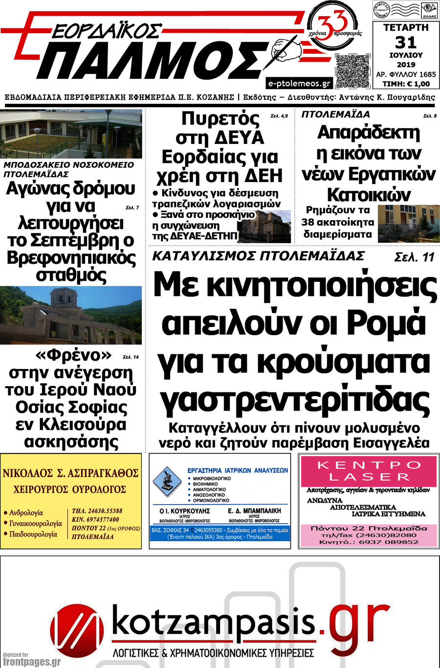 Εορδαϊκός Παλμός