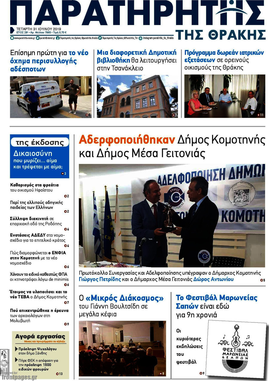 Παρατηρητής