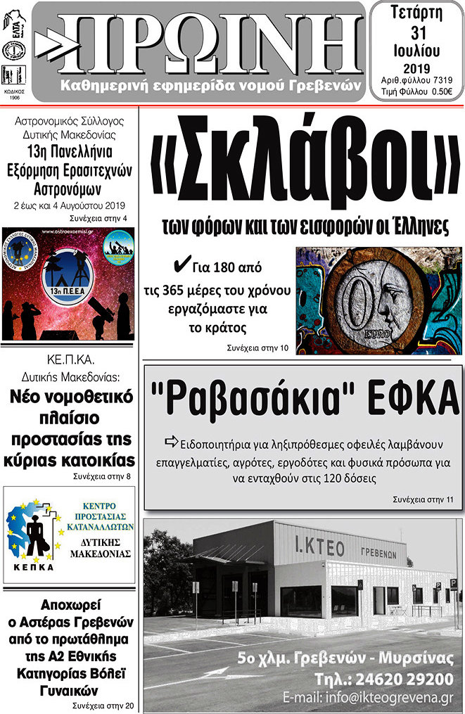 Πρωινή Γρεβενών