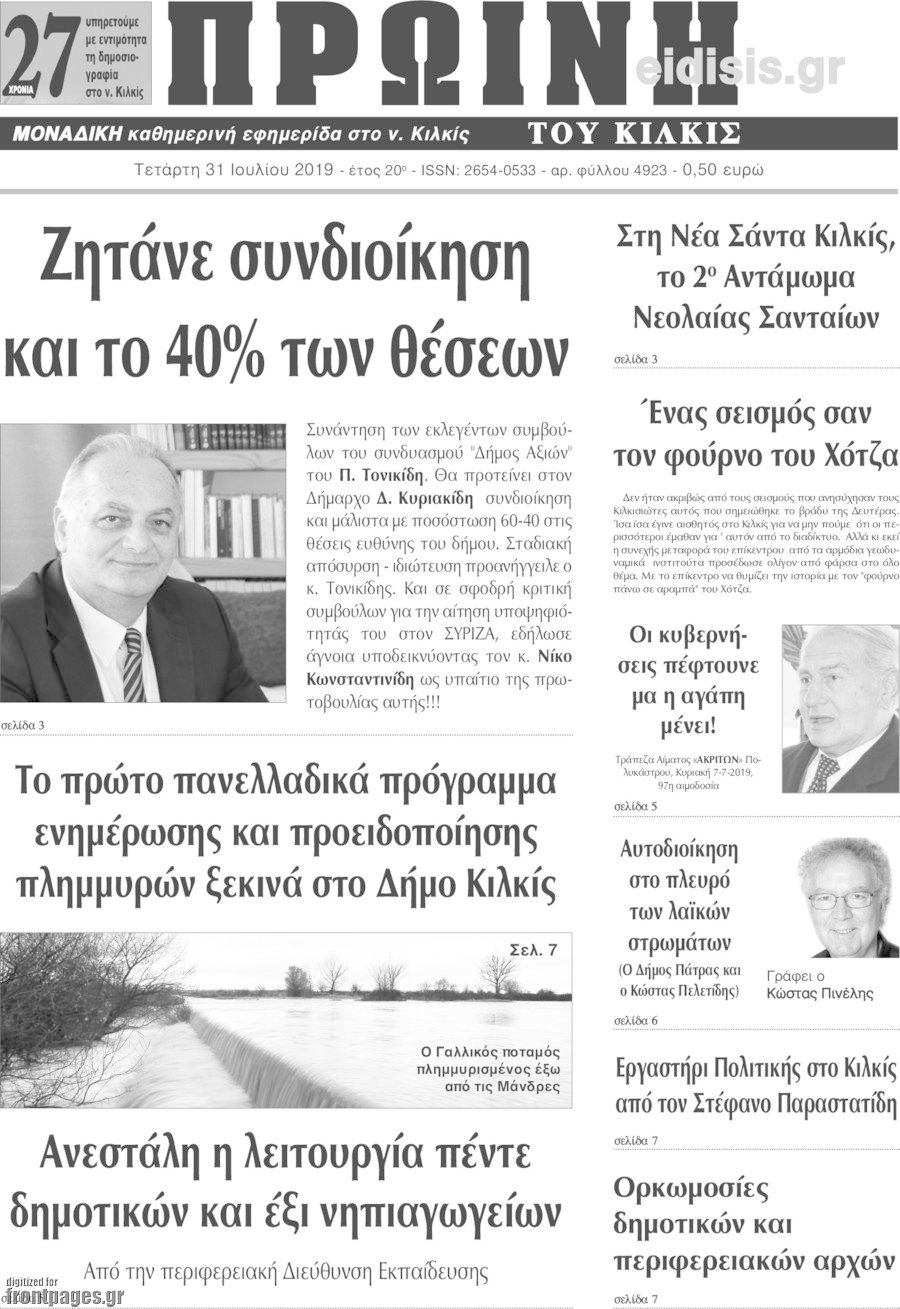 Πρωινή του Κιλκίς