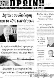 /Πρωινή του Κιλκίς