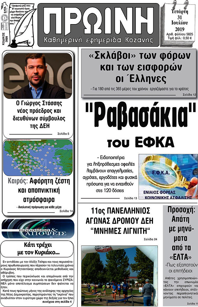 Πρωινή Κοζάνης