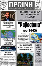 /Πρωινή Κοζάνης