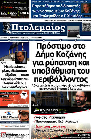 Πρωτοσέλιδο Πτολεμαίος