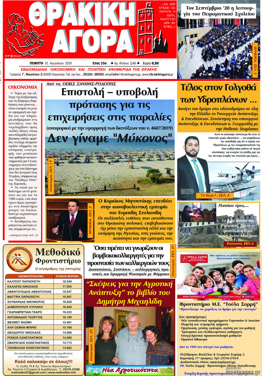 Θρακική Αγορά