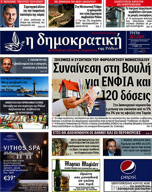 Πρωτοσέλιδο Δημοκρατική Ρόδου