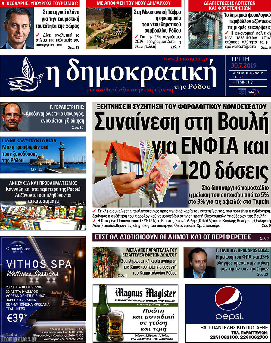 Δημοκρατική Ρόδου