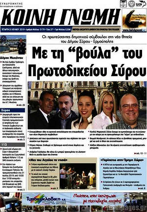 Πρωτοσέλιδο Κοινή Γνώμη
