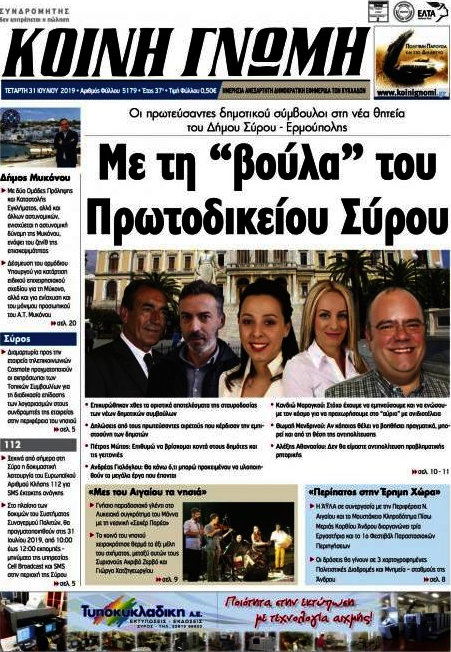 Κοινή Γνώμη