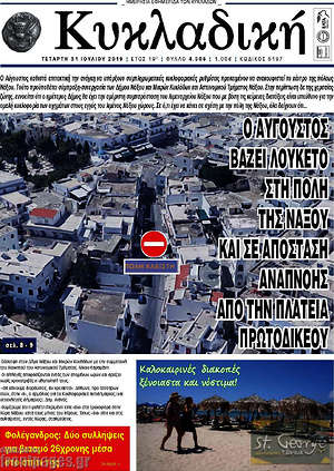 Πρωτοσέλιδο Κυκλαδική