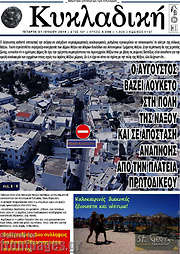 /Κυκλαδική