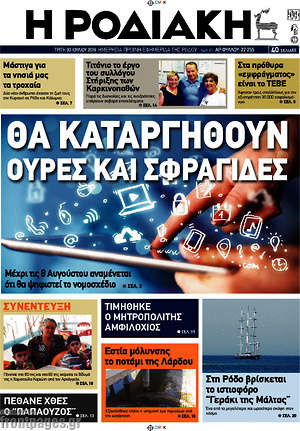Πρωτοσέλιδο Η Ροδιακή