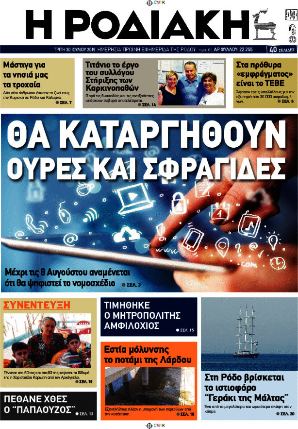 Η Ροδιακή